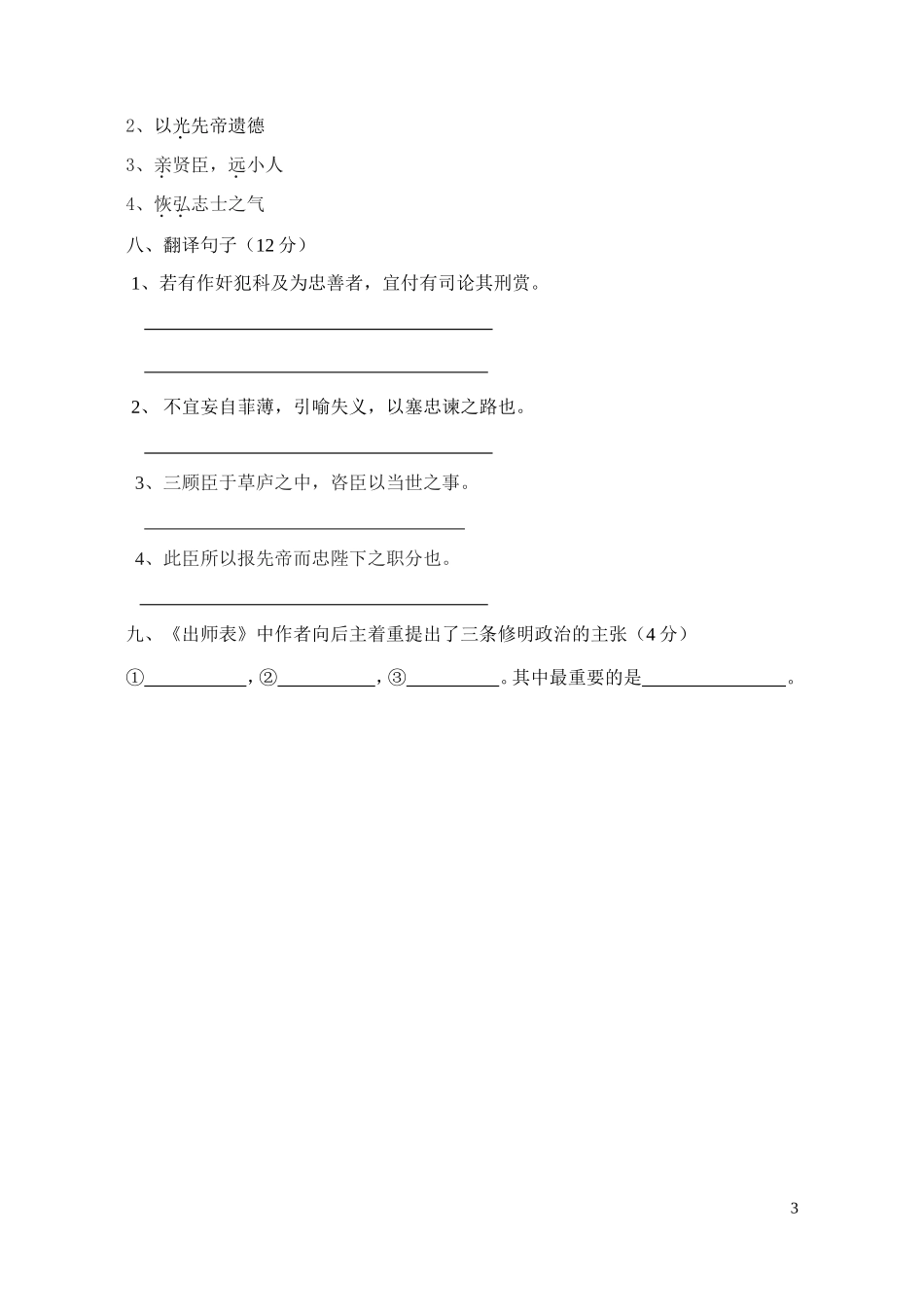 出师表检测(09年9月)_第3页