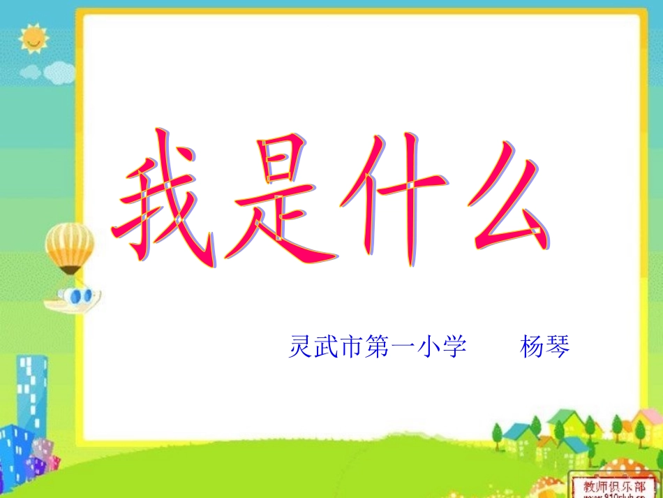 《我是什么》11._第2页