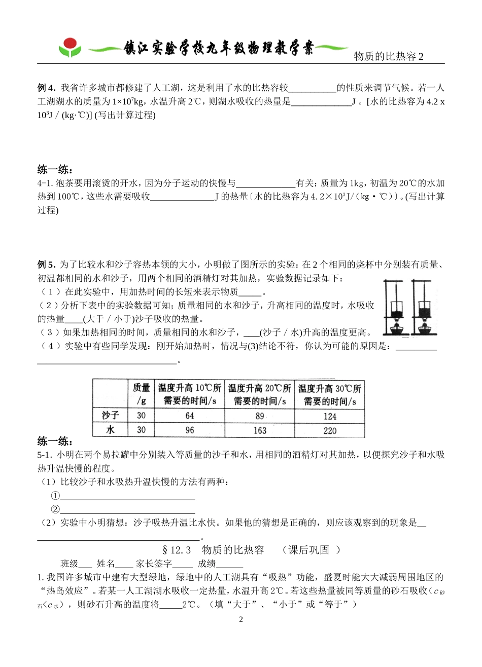 12。3物质的比热容2_第2页