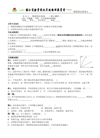 12。3物质的比热容2