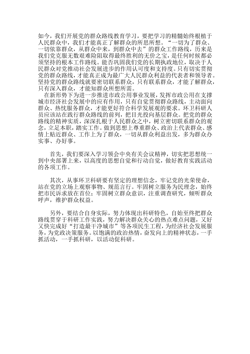 党的群众路线教育片力量观后感_第2页