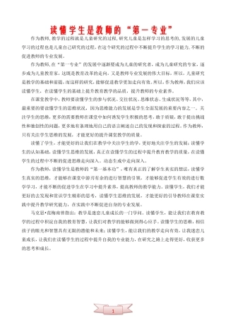 读懂学生是教师的“第一专业”