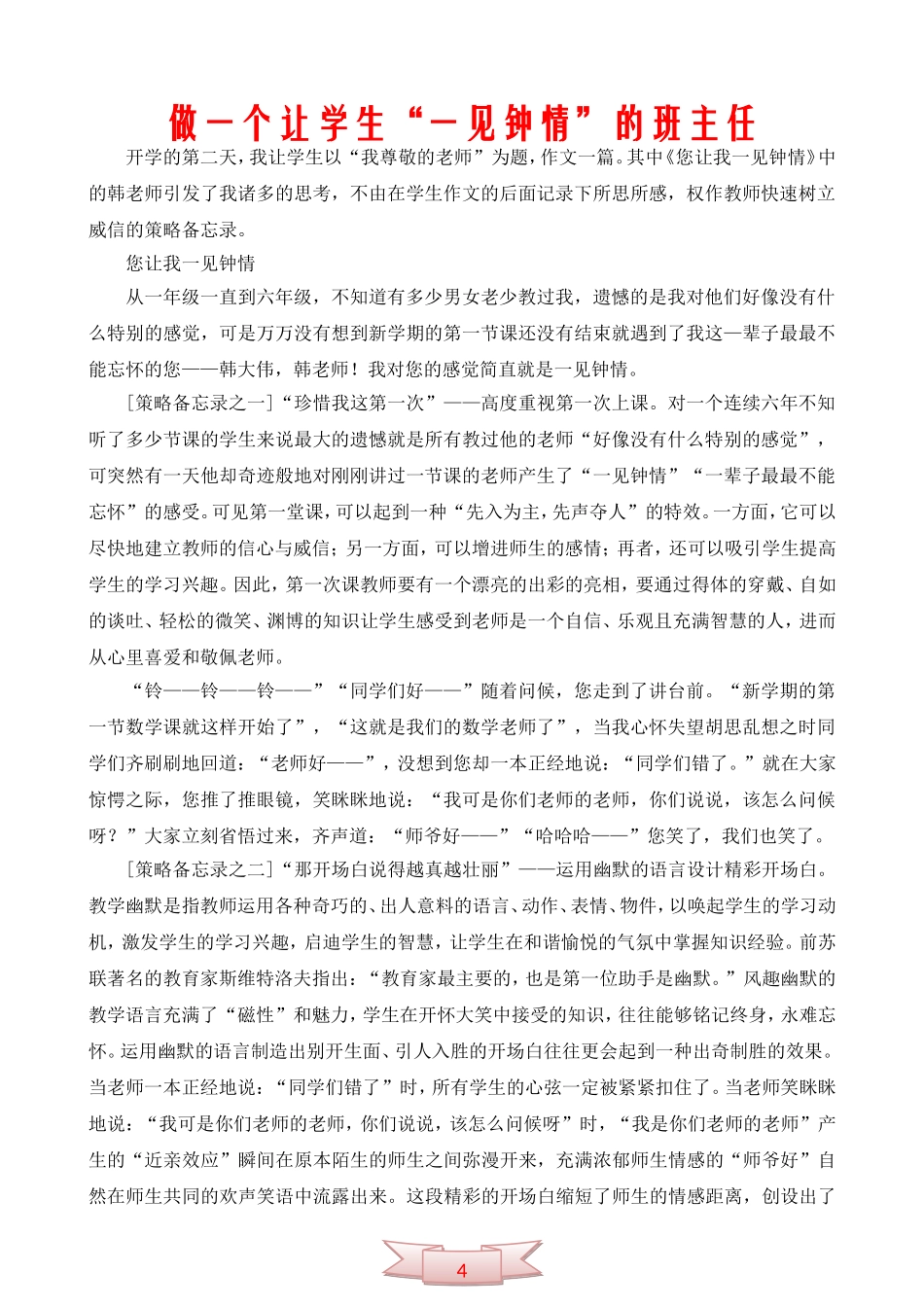 做一个让学生“一见钟情”的班主任_第1页
