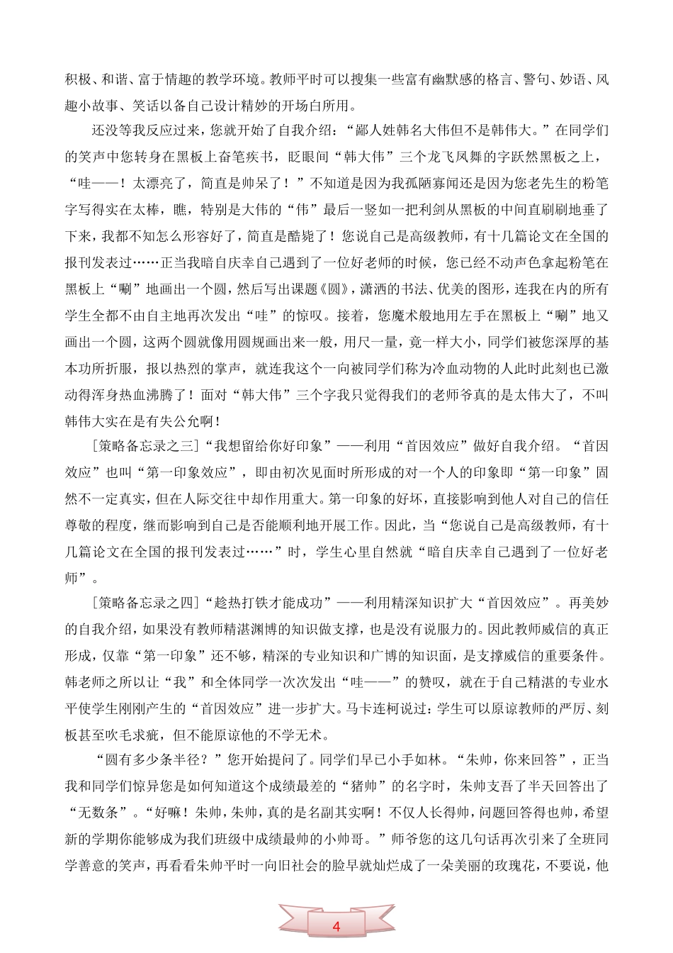 做一个让学生“一见钟情”的班主任_第2页