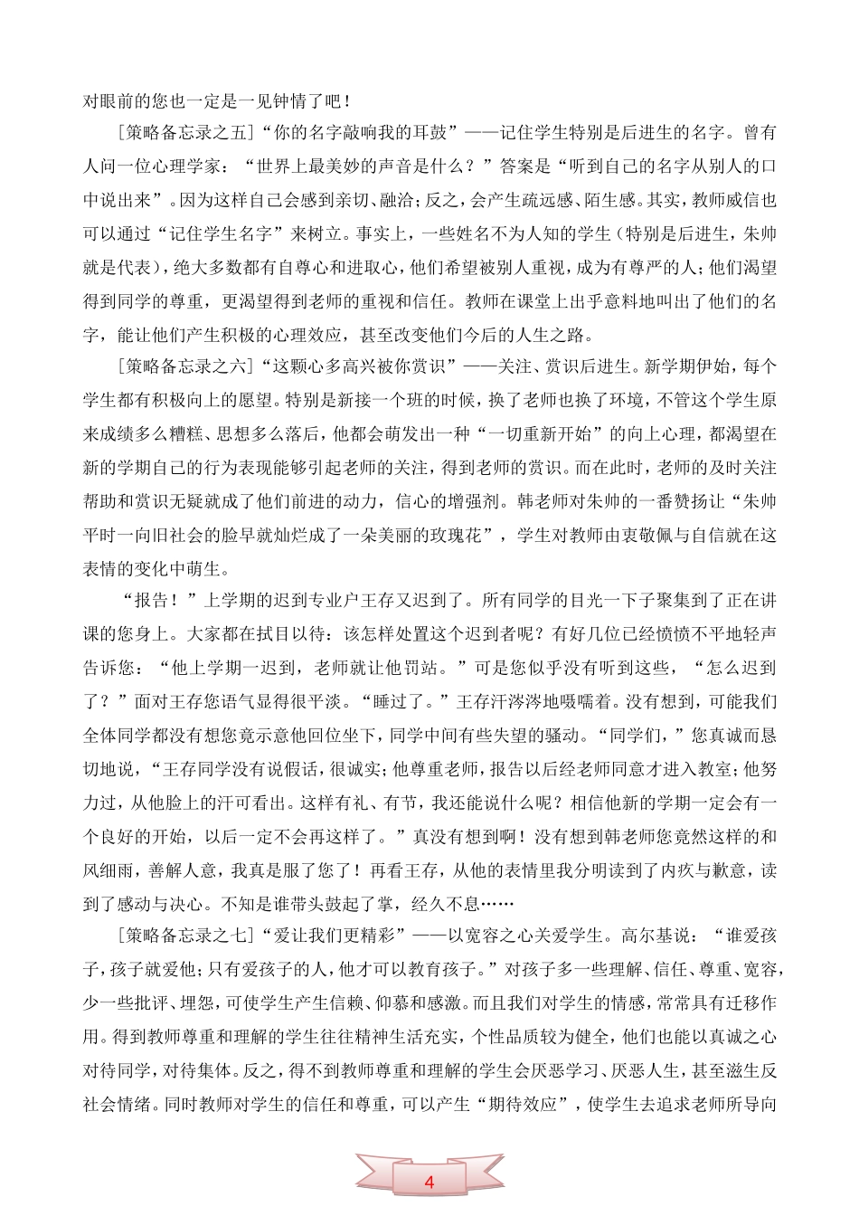 做一个让学生“一见钟情”的班主任_第3页