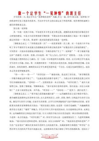 做一个让学生“一见钟情”的班主任