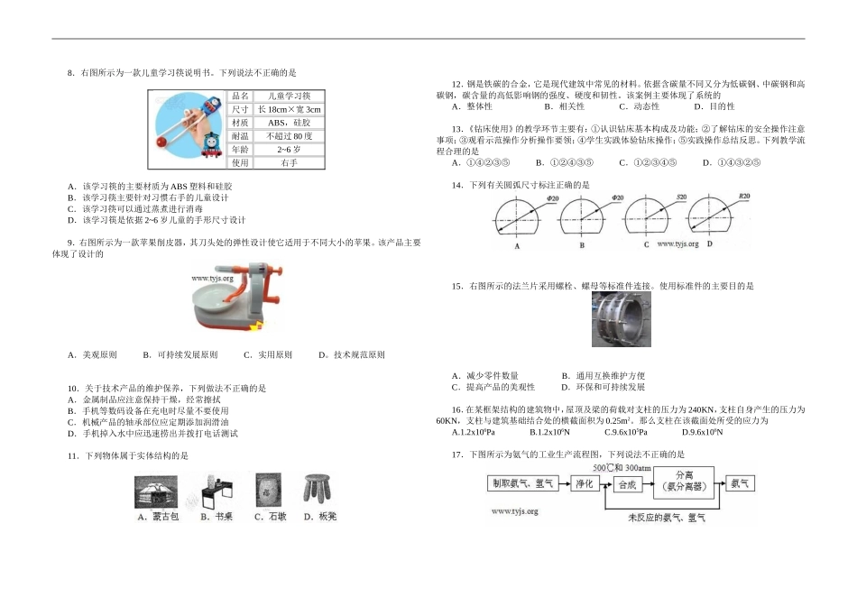 2015年山西省普通高中学业水平考试通用技术试卷_第2页
