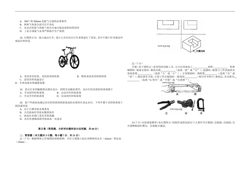 2015年山西省普通高中学业水平考试通用技术试卷_第3页