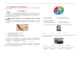 2015年山西省普通高中学业水平考试通用技术试卷