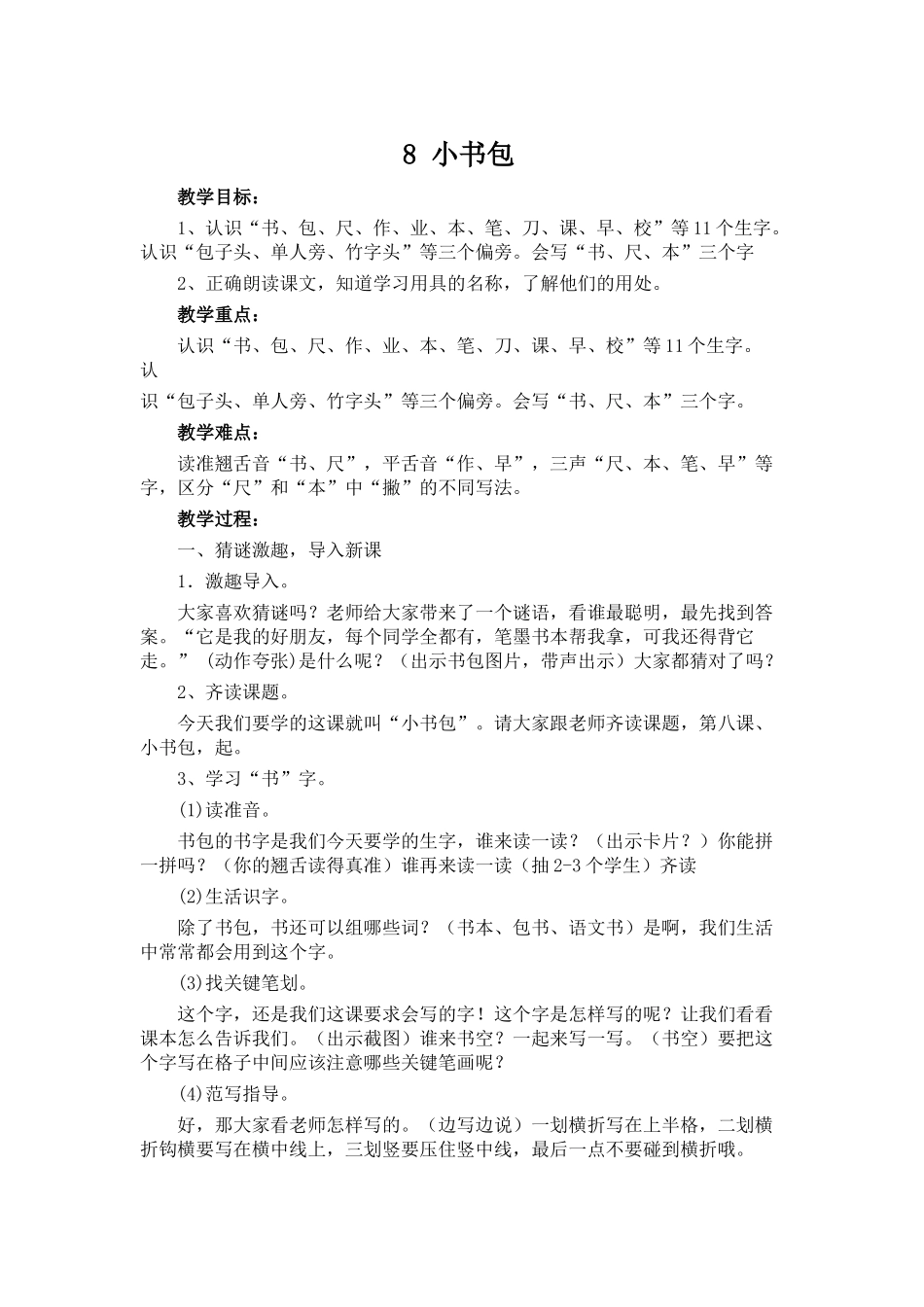 (部编)人教2011课标版一年级上册小书包-(2)_第1页