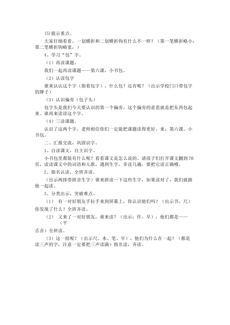 (部编)人教2011课标版一年级上册小书包-(2)_第2页