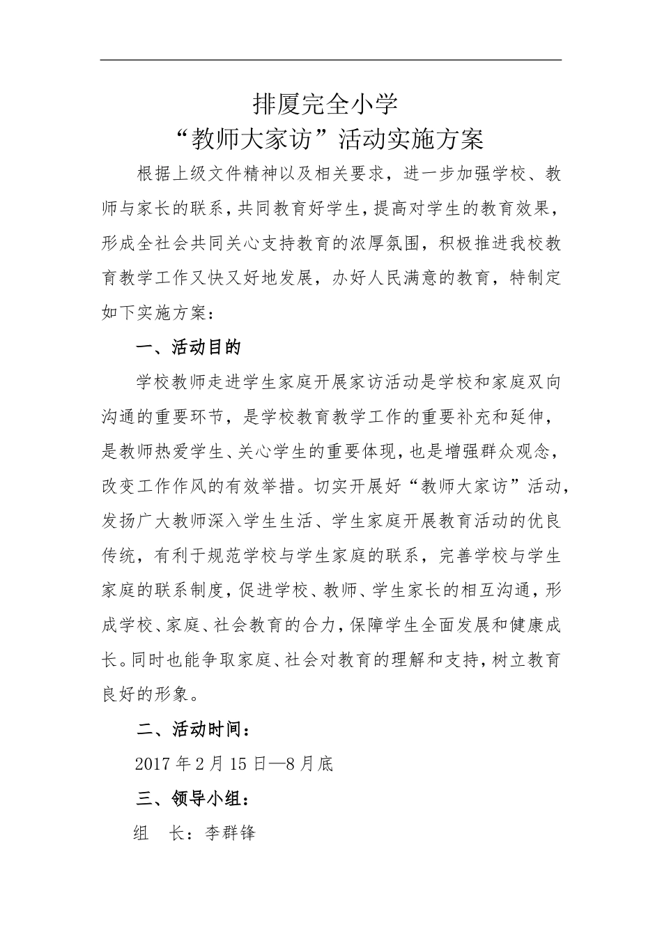 “教师大家访”活动实施方案_第1页