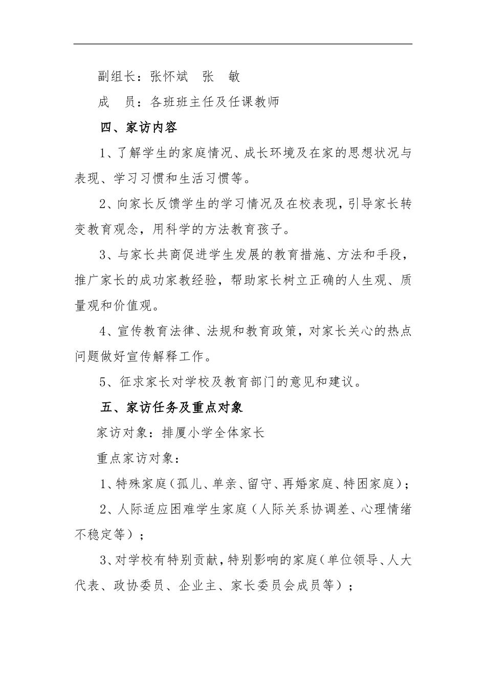 “教师大家访”活动实施方案_第2页