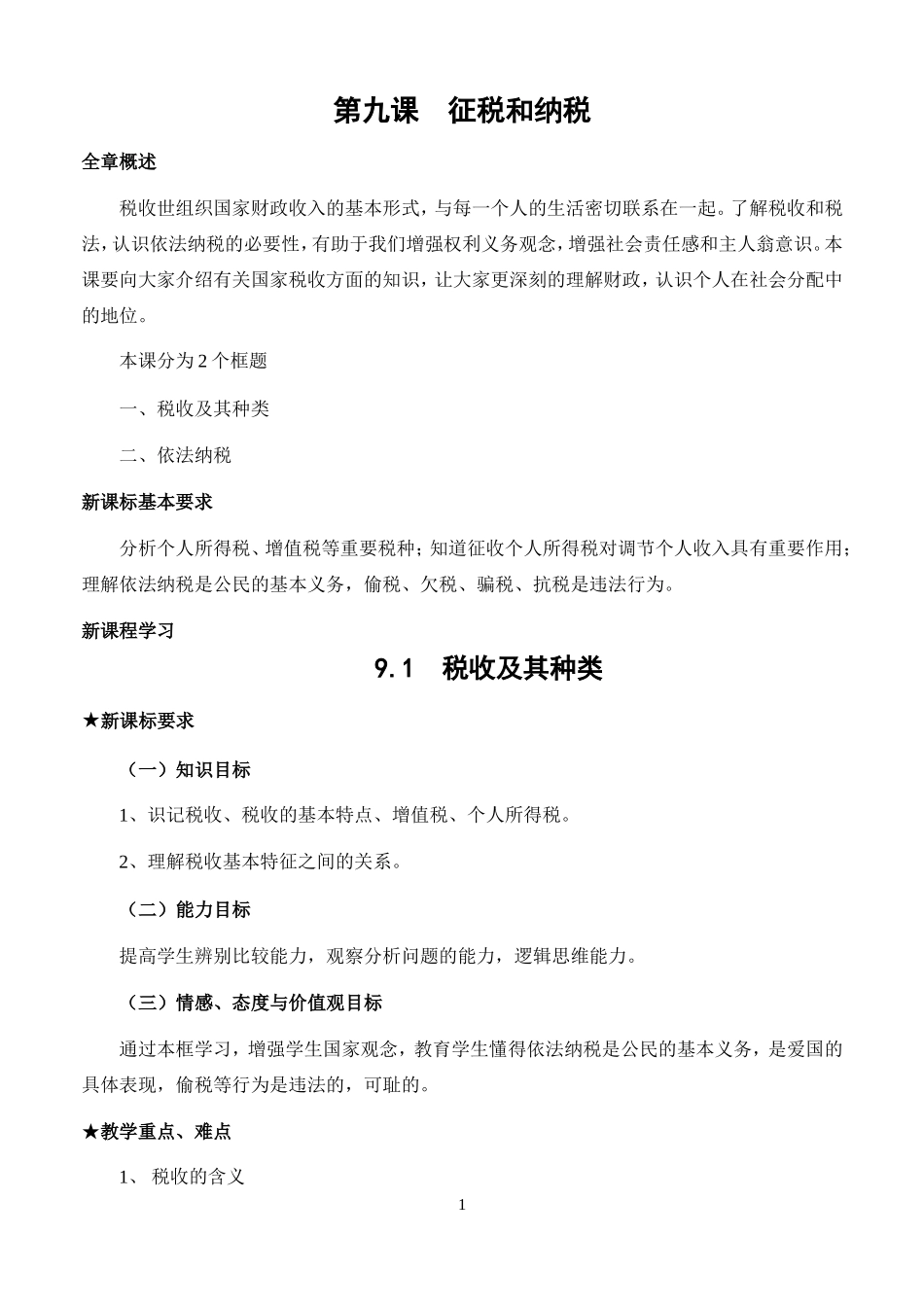 1.9.1--税收及其种类_第1页