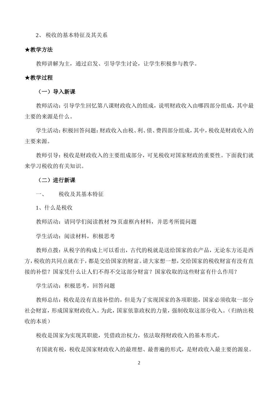 1.9.1--税收及其种类_第2页