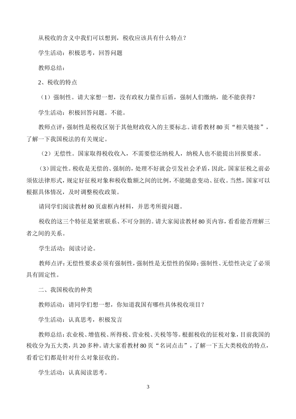 1.9.1--税收及其种类_第3页