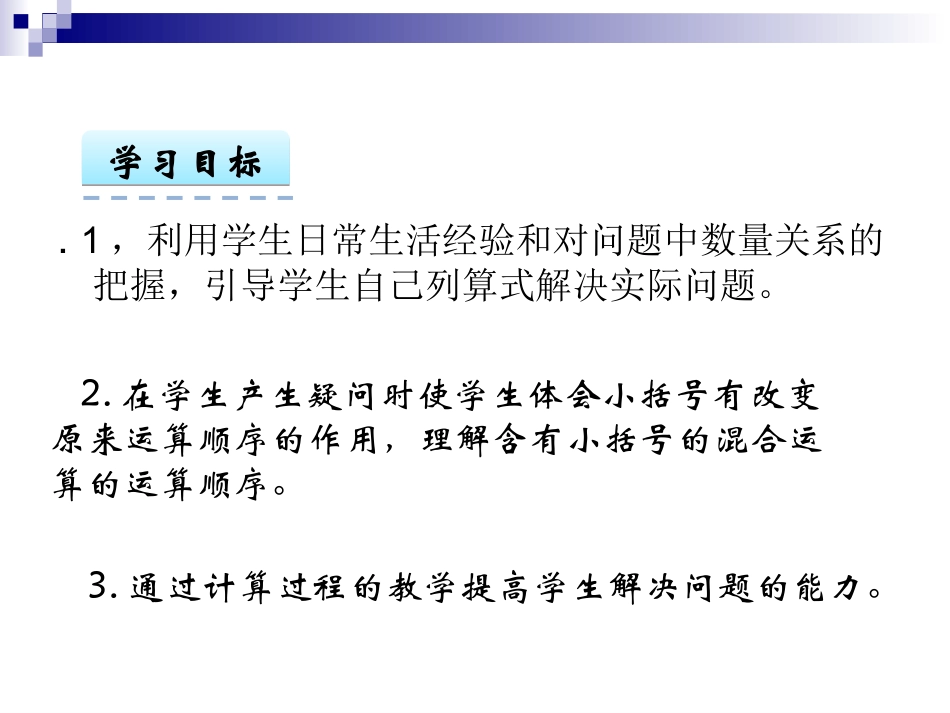 人教2011版小学数学四年级包含括号的四则运算_第2页