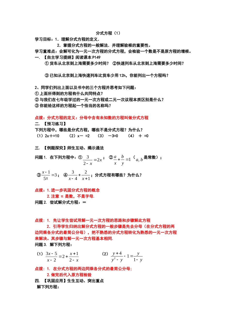 分式方程(1)_第1页