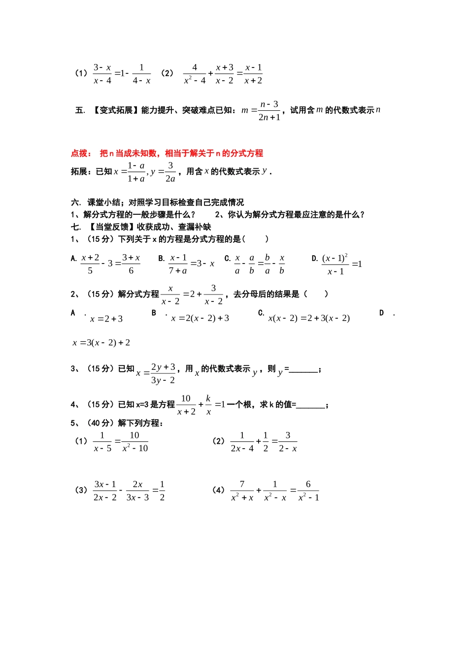 分式方程(1)_第2页