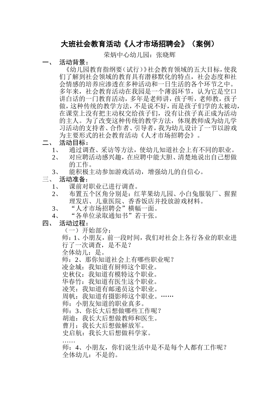 案例：大班社会教育活动《人才市场招聘会》_第1页