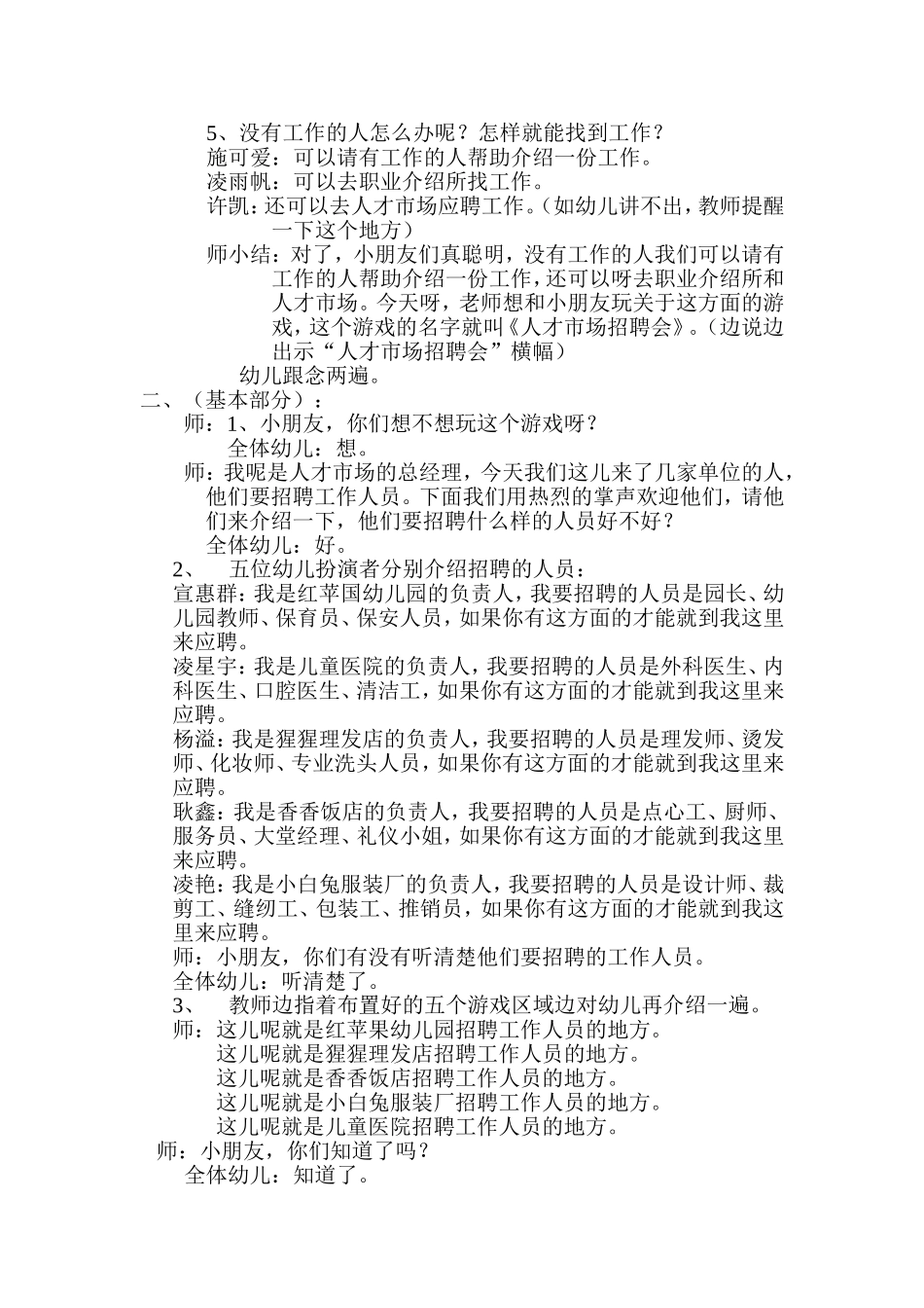 案例：大班社会教育活动《人才市场招聘会》_第2页
