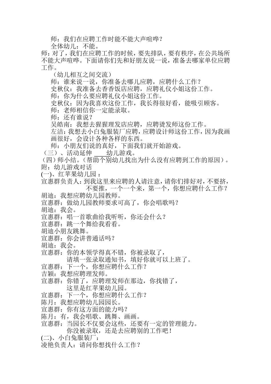 案例：大班社会教育活动《人才市场招聘会》_第3页