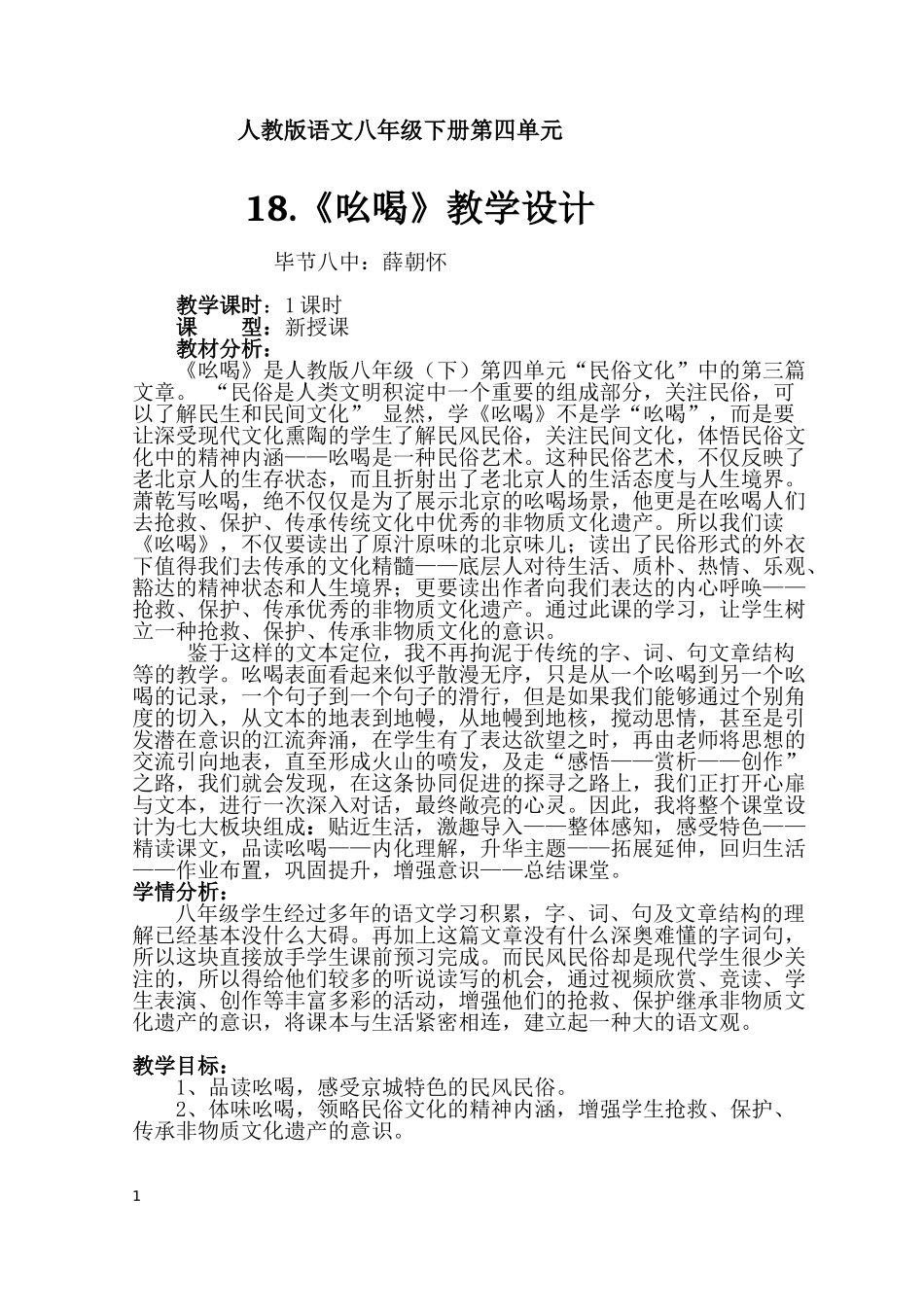 18.《吆喝》教学设计_第1页