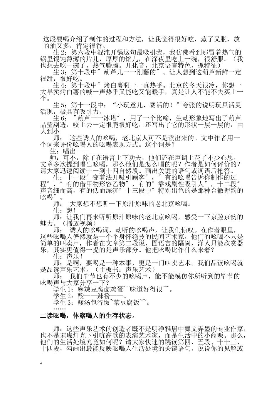 18.《吆喝》教学设计_第3页