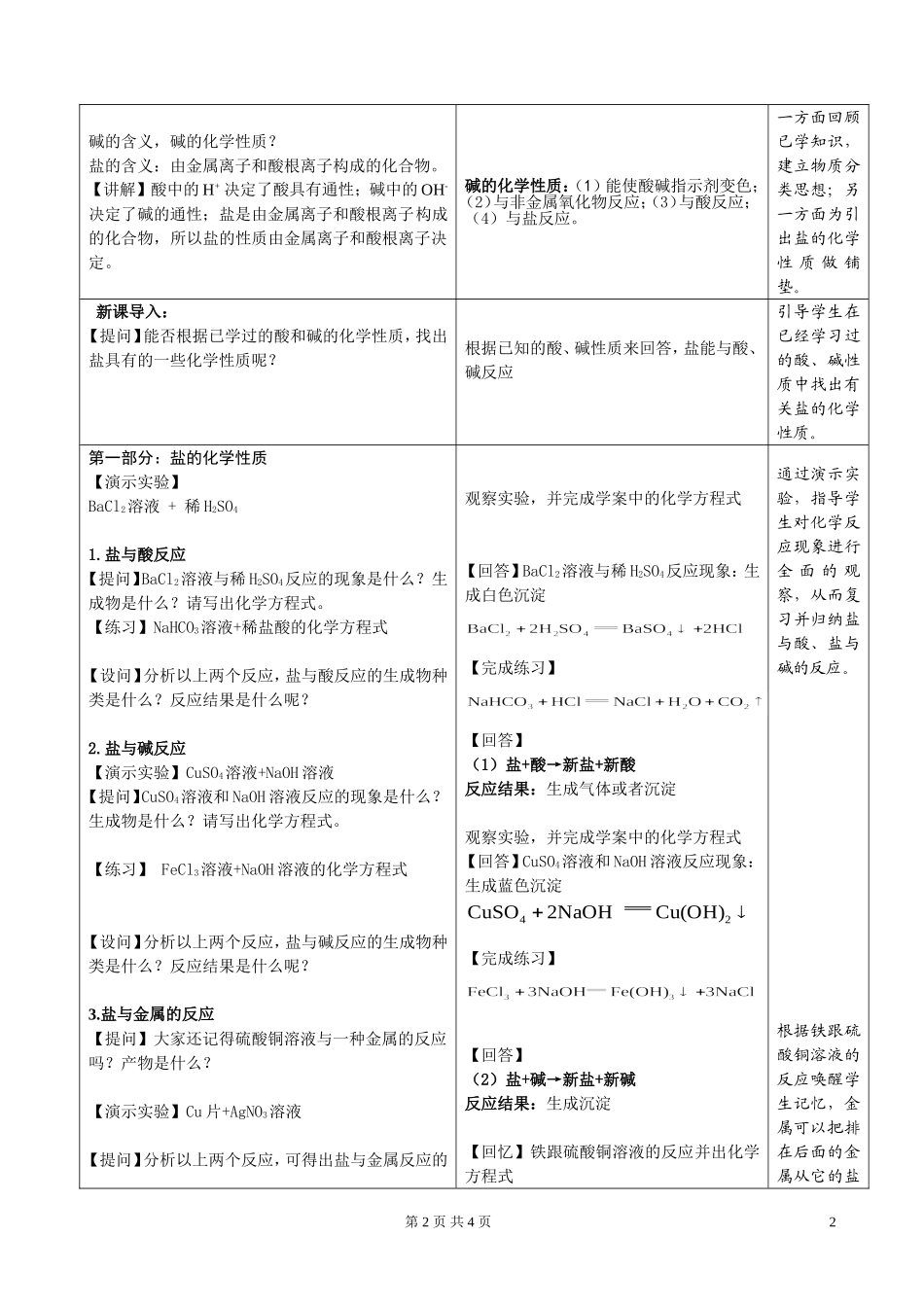 第十一单元课题1-盐的化学性质_第2页