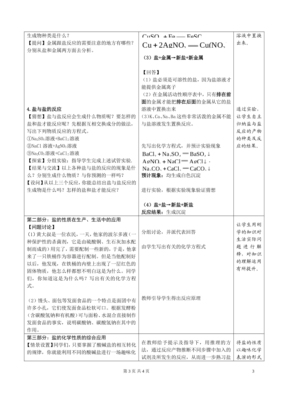 第十一单元课题1-盐的化学性质_第3页