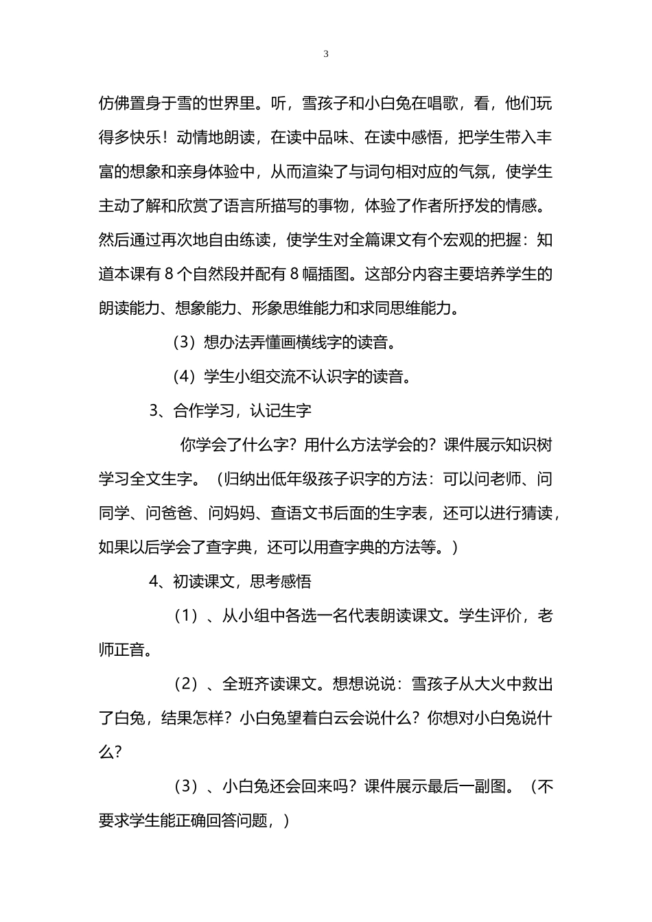 部编版二年级上册教案第一单元第八单元_第3页