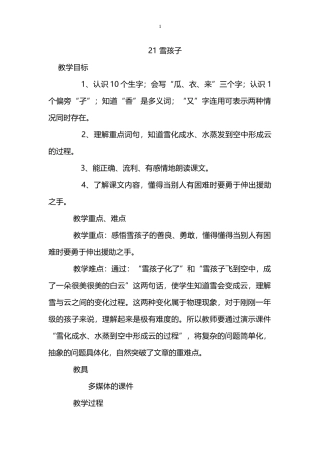部编版二年级上册教案第一单元第八单元
