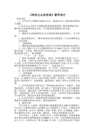 《举世公认的奇迹》教学设计