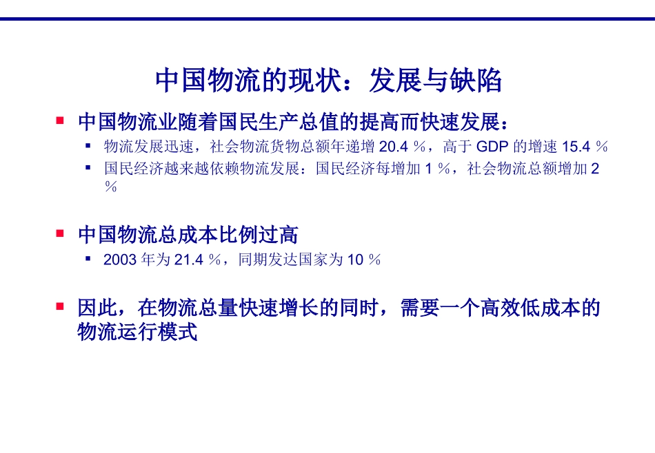 打造物流全面解决方案_第3页