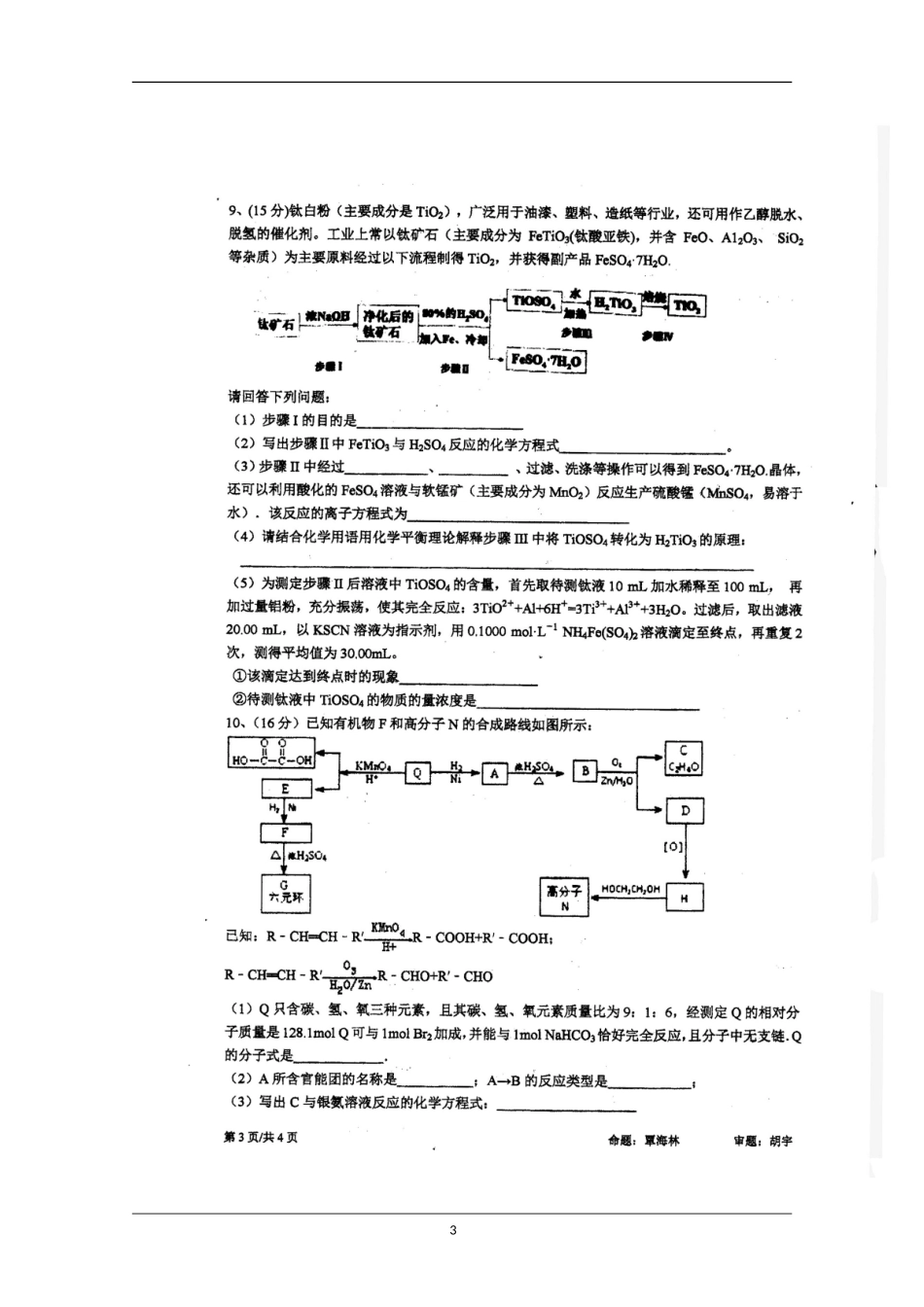 2015届四川省成都石室中学高三下学期“二诊”模拟考试化学试题-及答案_第3页