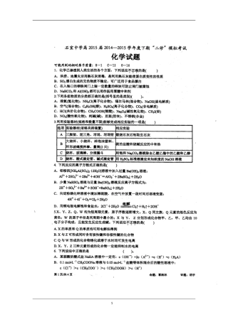 2015届四川省成都石室中学高三下学期“二诊”模拟考试化学试题-及答案