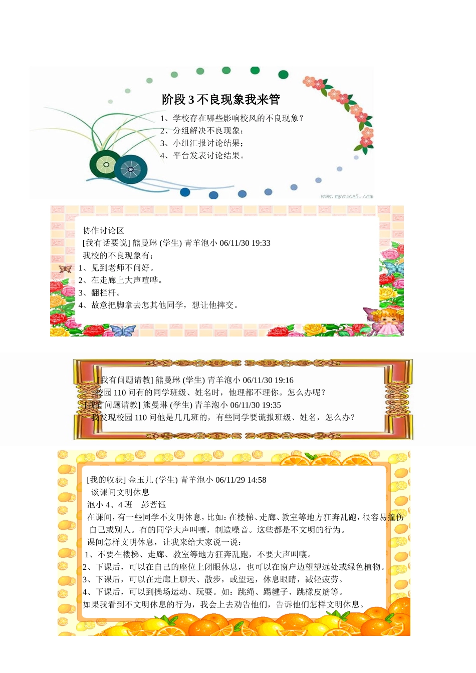 爱生学校三阶段-——不良现象我来管_第1页