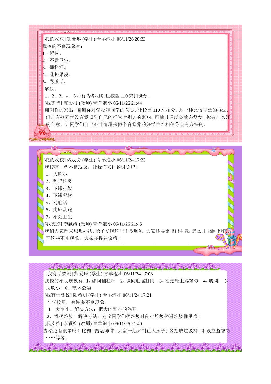 爱生学校三阶段-——不良现象我来管_第2页