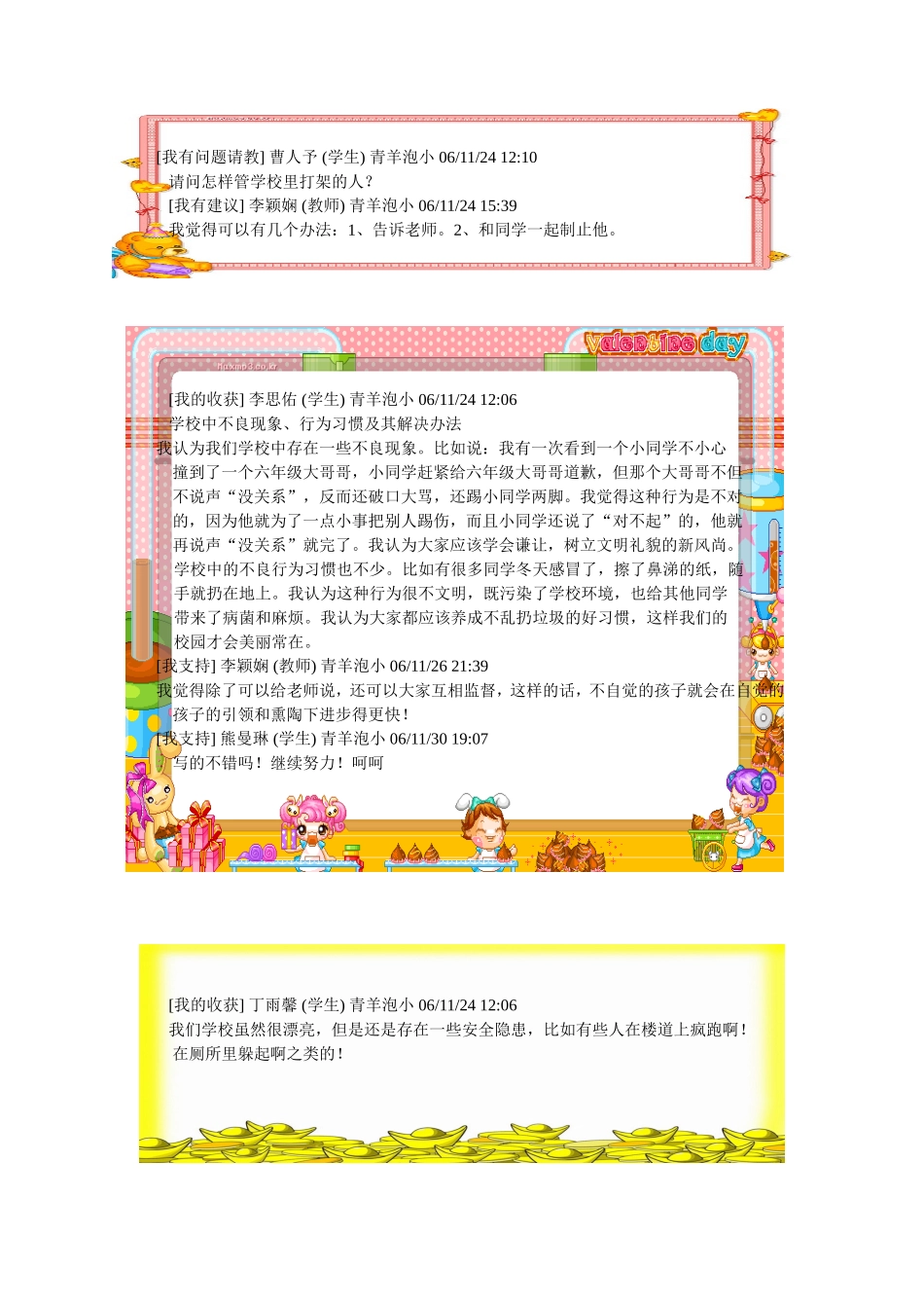 爱生学校三阶段-——不良现象我来管_第3页