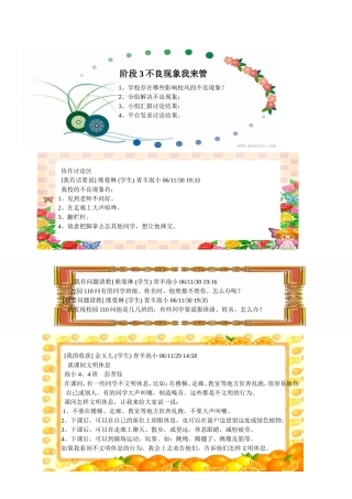 爱生学校三阶段-——不良现象我来管