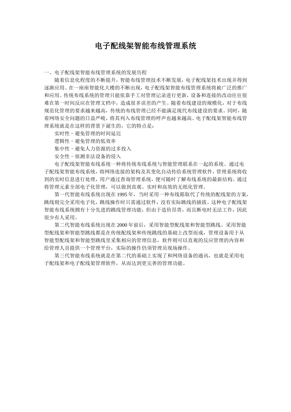 电子配线架智能布线管理系统_第1页