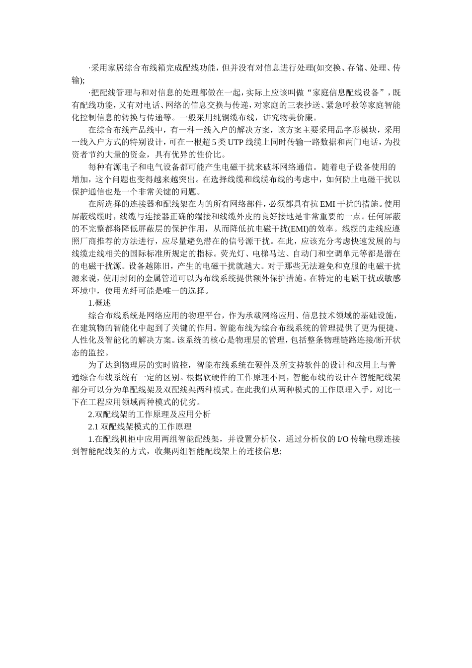 电子配线架智能布线管理系统_第3页