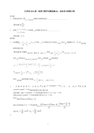 极坐标与参数方程答案