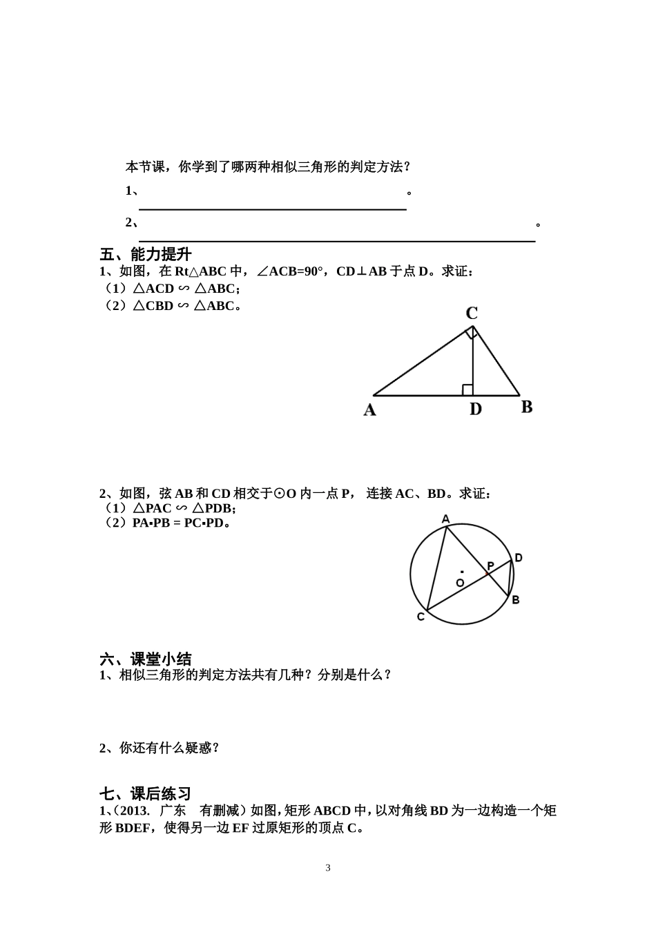 《两角判定法》教学设计_第3页