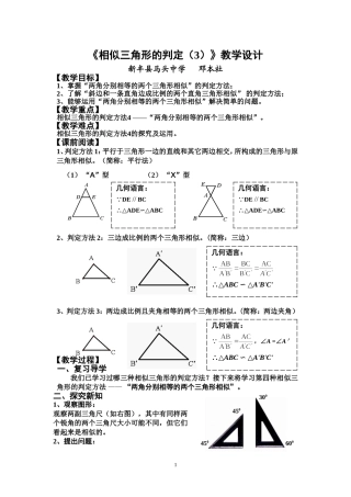 《两角判定法》教学设计