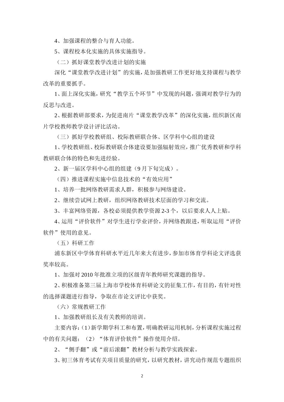 2010学年度体育教研工作计划(20100902)_第2页