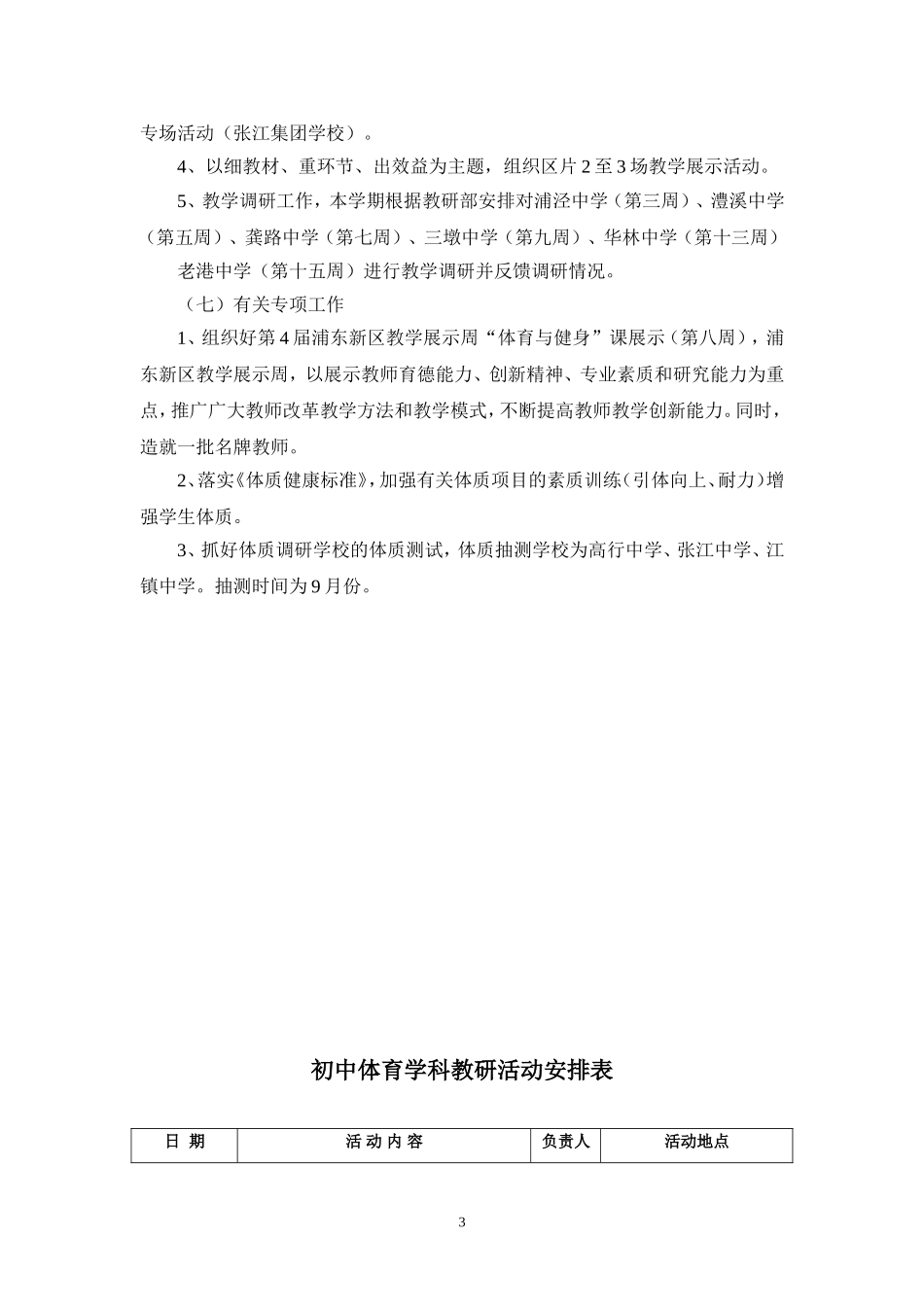 2010学年度体育教研工作计划(20100902)_第3页