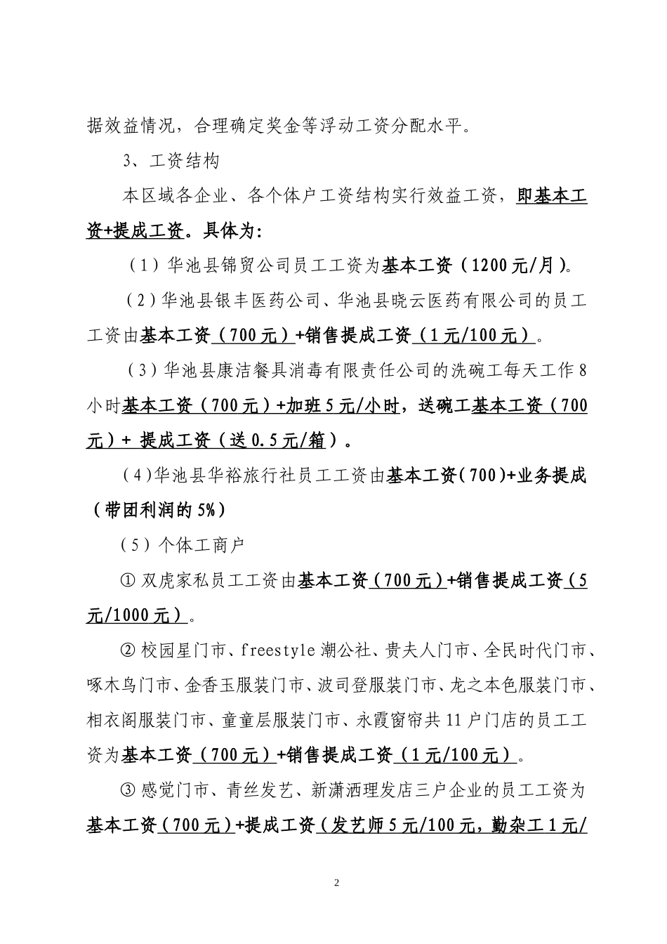 工资专项集体合同_第2页