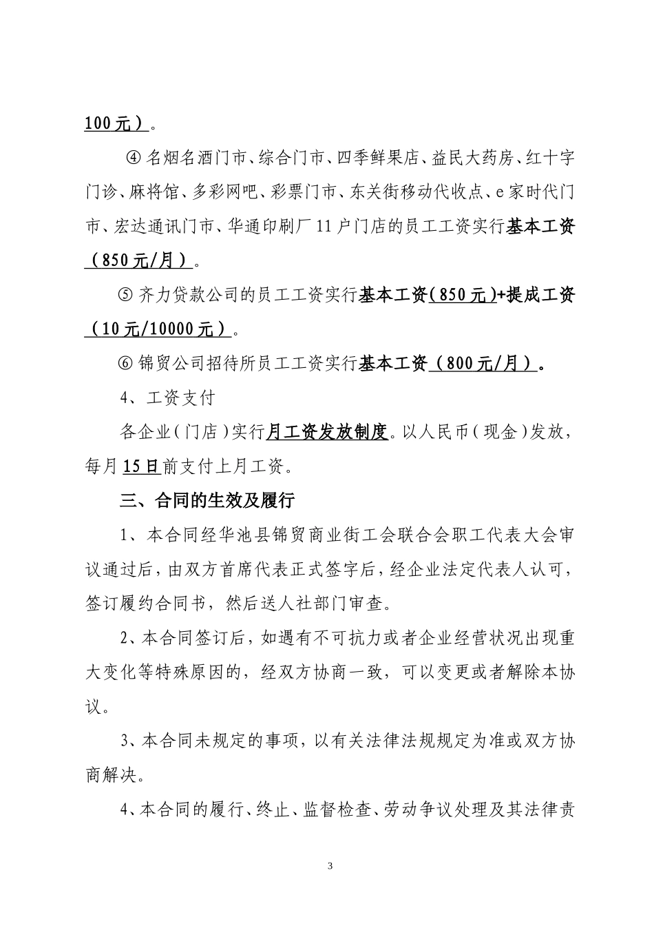 工资专项集体合同_第3页