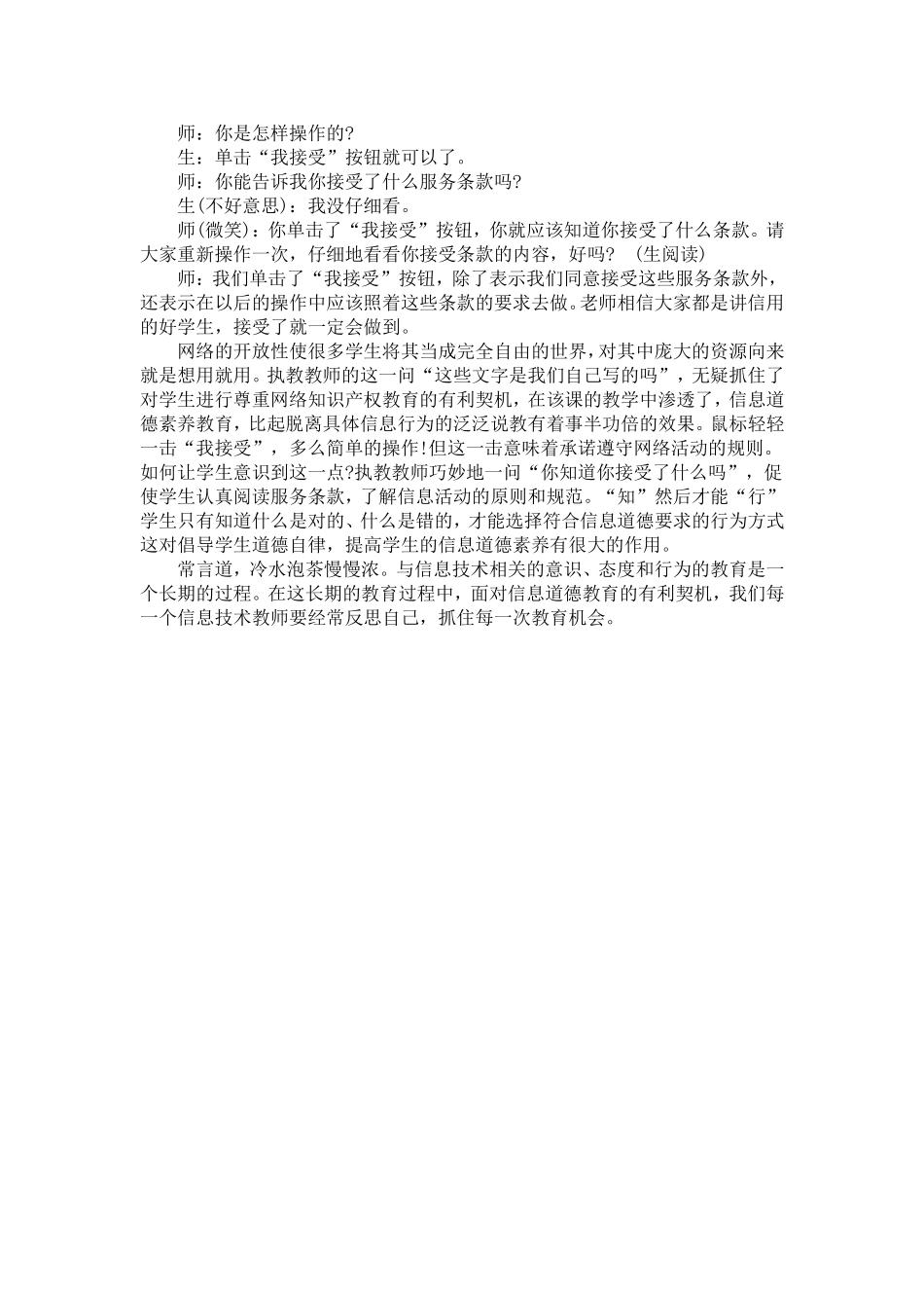 培养学生的信息素养是信息技术教育的灵魂_第2页